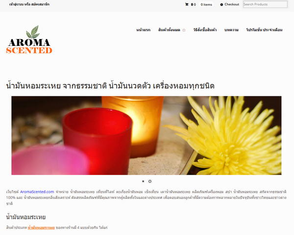 AromaScented.com เวอร์ชั่นล่าสุด
